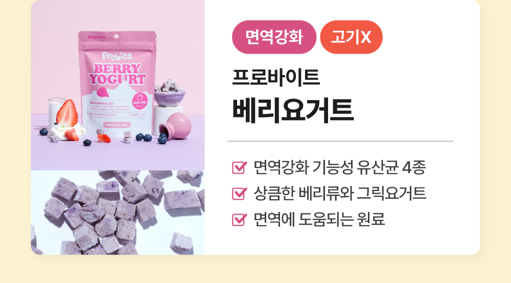 프로바이트 NO고기 set (밀크,베리요거트)