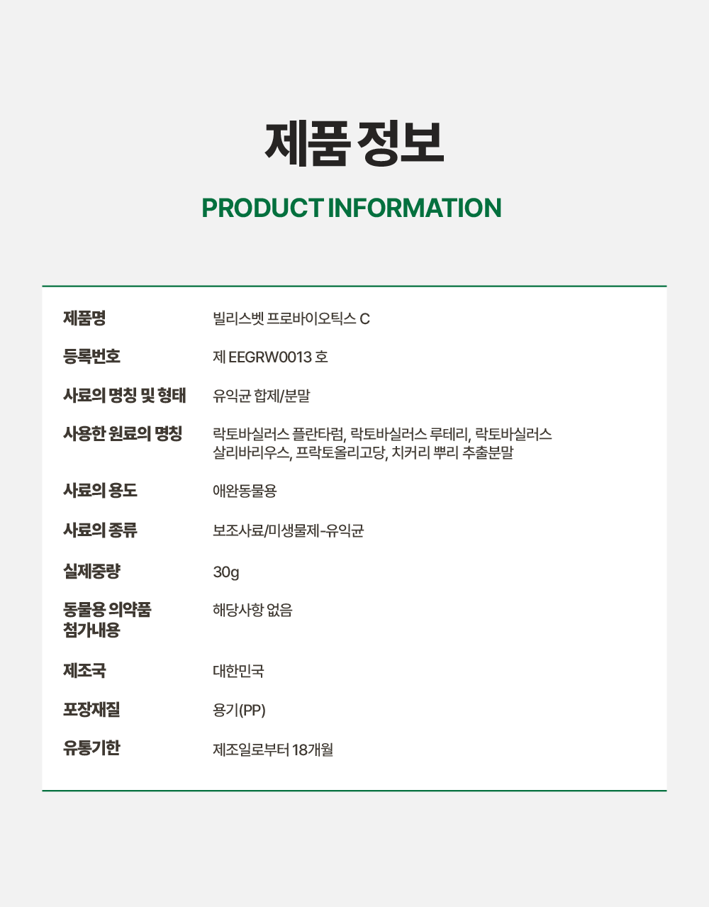 장내 미생물 분석키트 & 프로바이오틱스 C