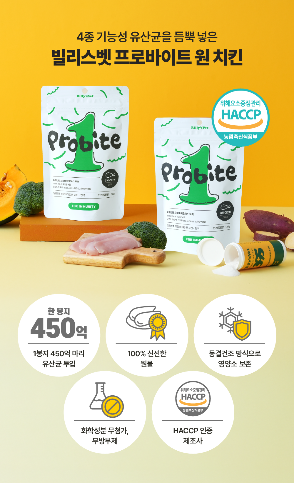 면역강화 프로바이트원 치킨 3g 소포장