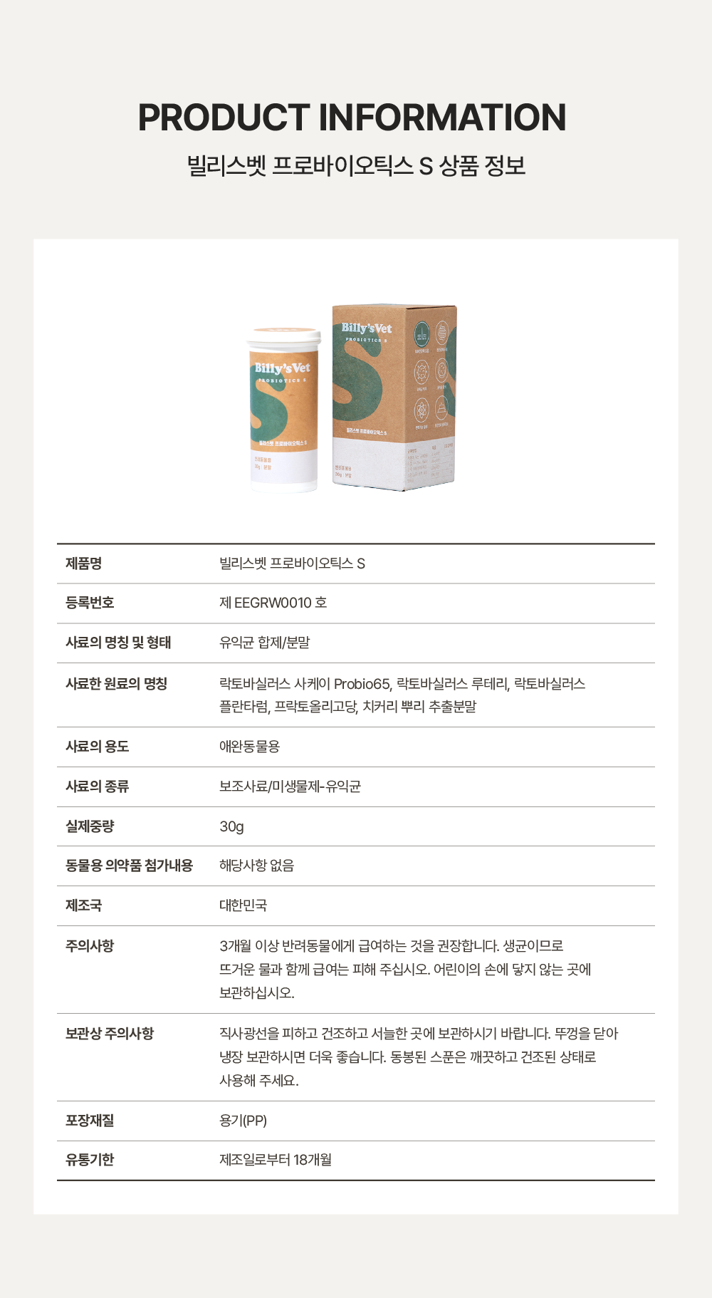 [피부개선&장건강] 프로바이오틱스 S