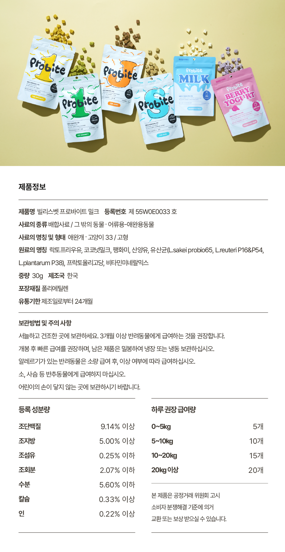 면역강화 프로바이트 밀크