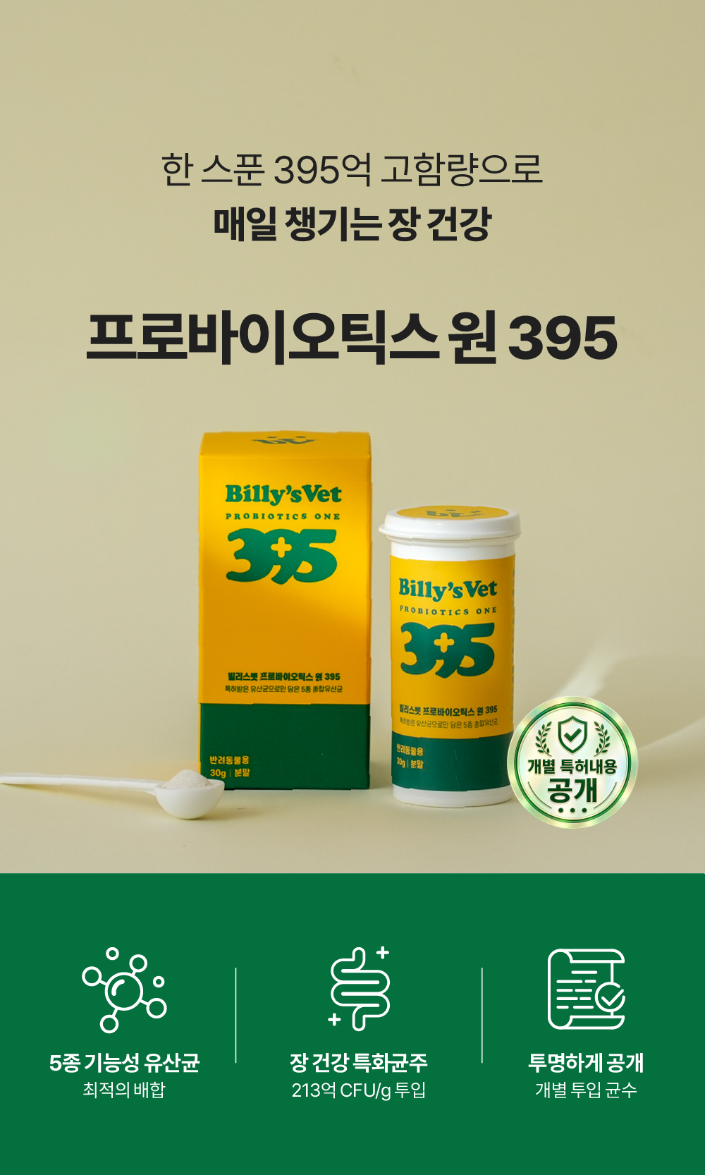프로바이오틱스 원 395 & 포스티 크런치 set