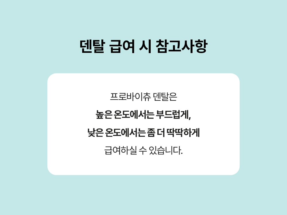 프로바이츄 덴탈 3개 골라담기