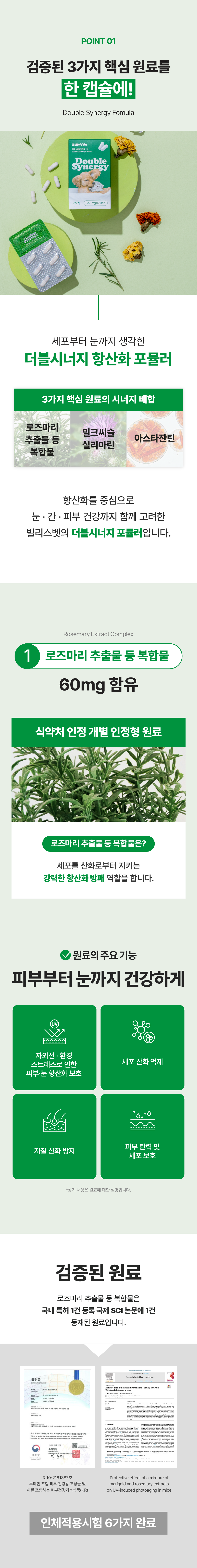 [항산화+눈 건강] 더블 시너지 90캡슐