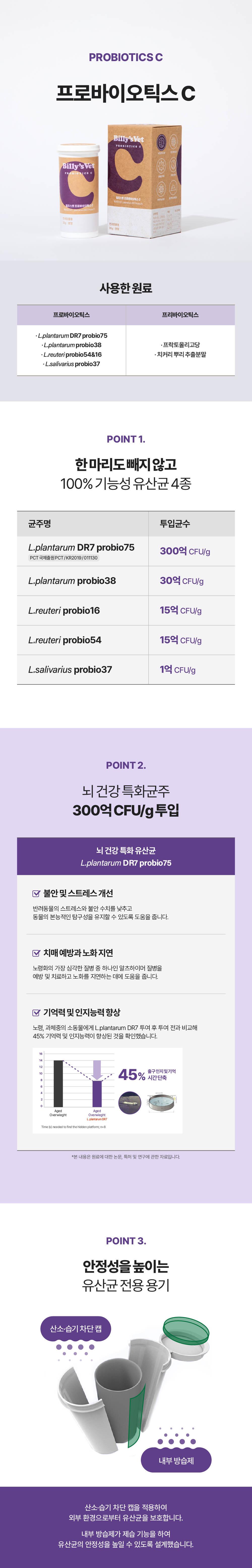 장내 미생물 분석키트 & 프로바이오틱스 C