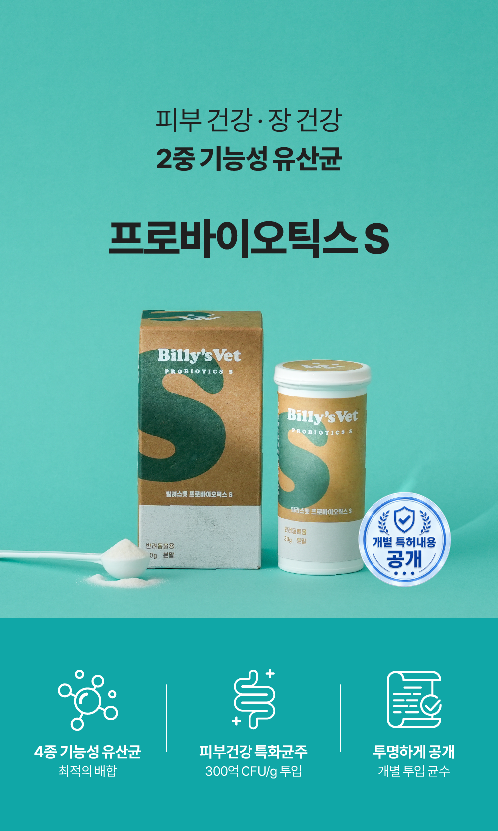 장내 미생물 분석키트 & 프로바이오틱스 S
