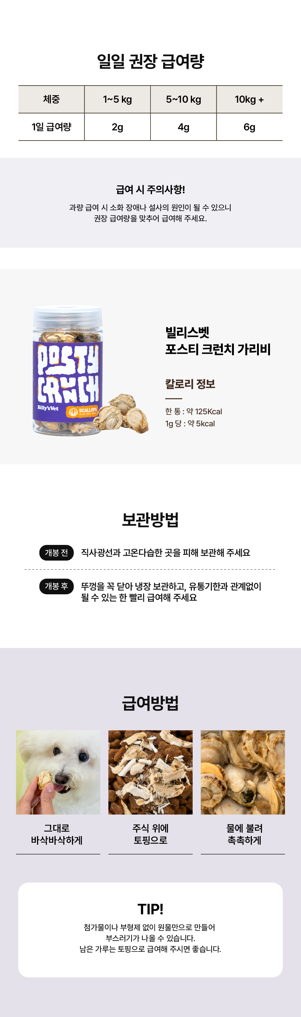 포스티 크런치 가리비