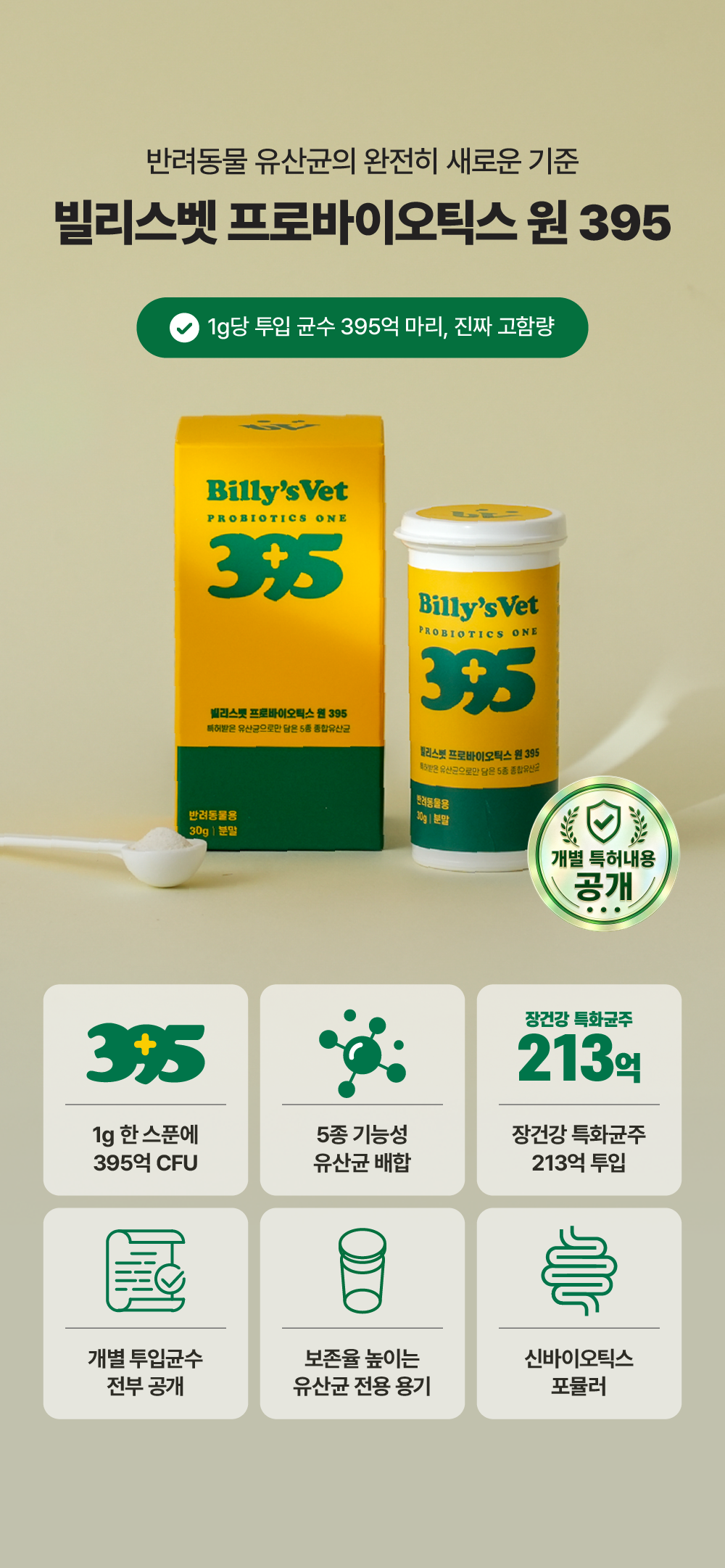 [면역력&장 건강] 프로바이오틱스 원 395 30g