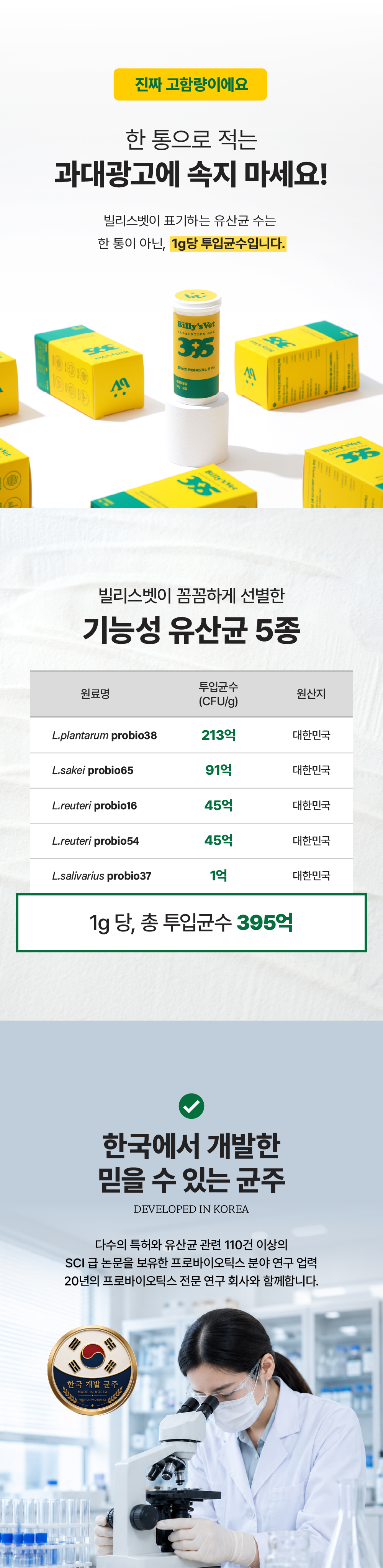 [면역력&장 건강] 프로바이오틱스 원 395 30g