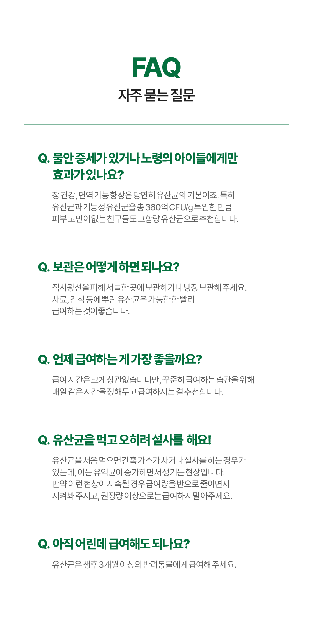 장내 미생물 분석키트 & 프로바이오틱스 C