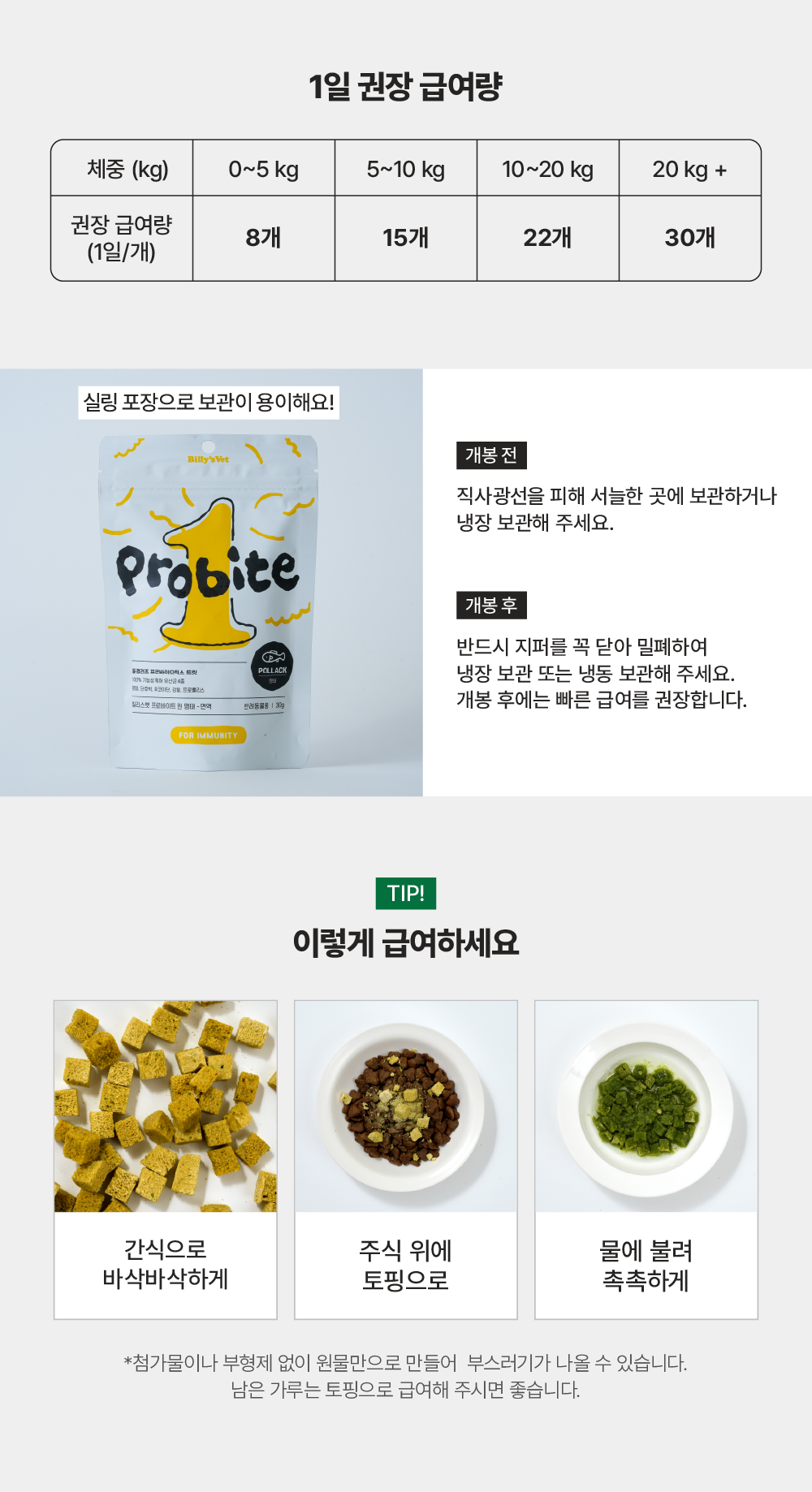면역강화 프로바이트원 명태 3g 소포장