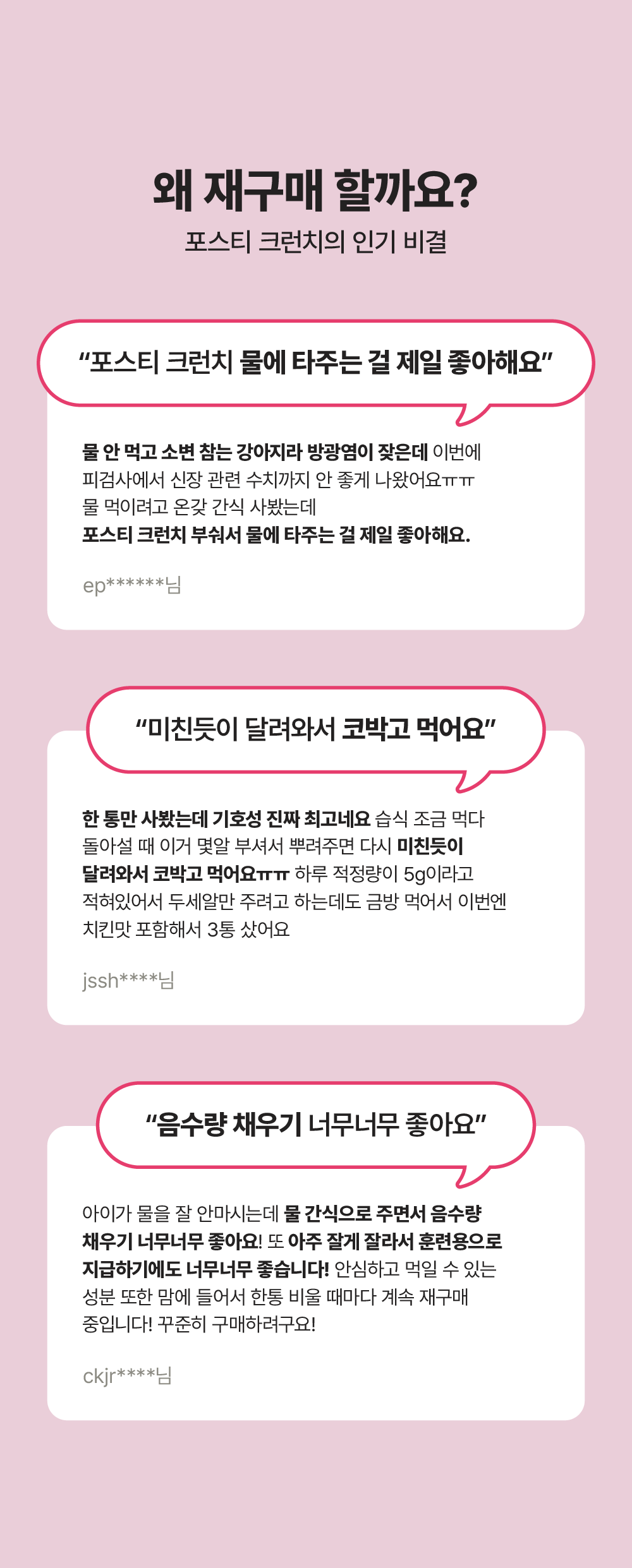 포스티 크런치 포크