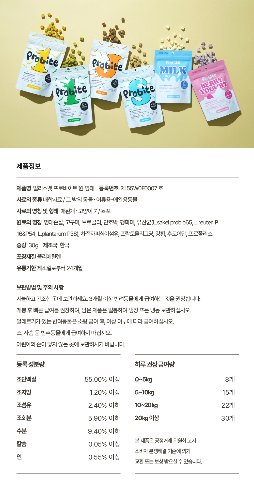 면역강화 프로바이트원 명태 3g 소포장