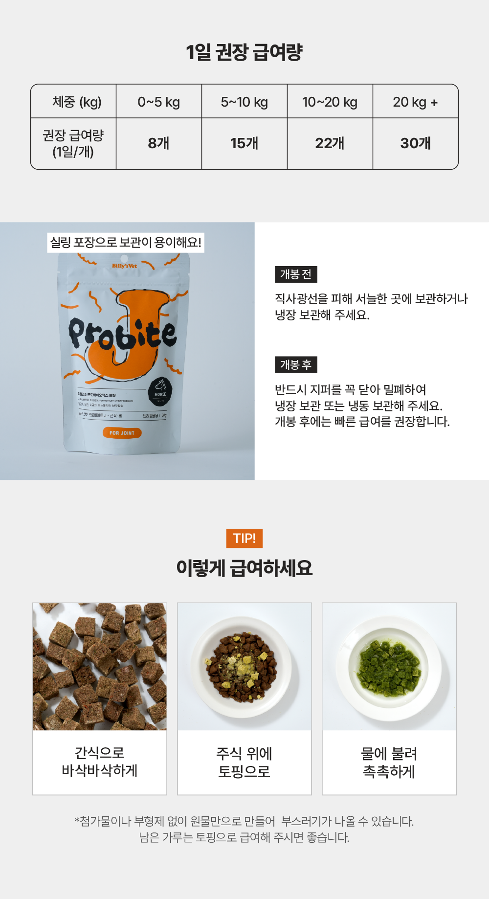 관절건강 프로바이트J 말고기