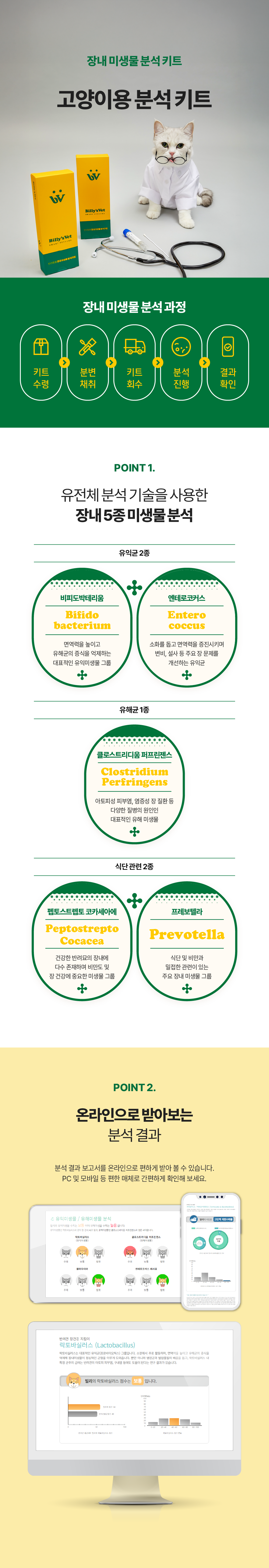 장내 미생물 분석키트 & 프로바이오틱스 D