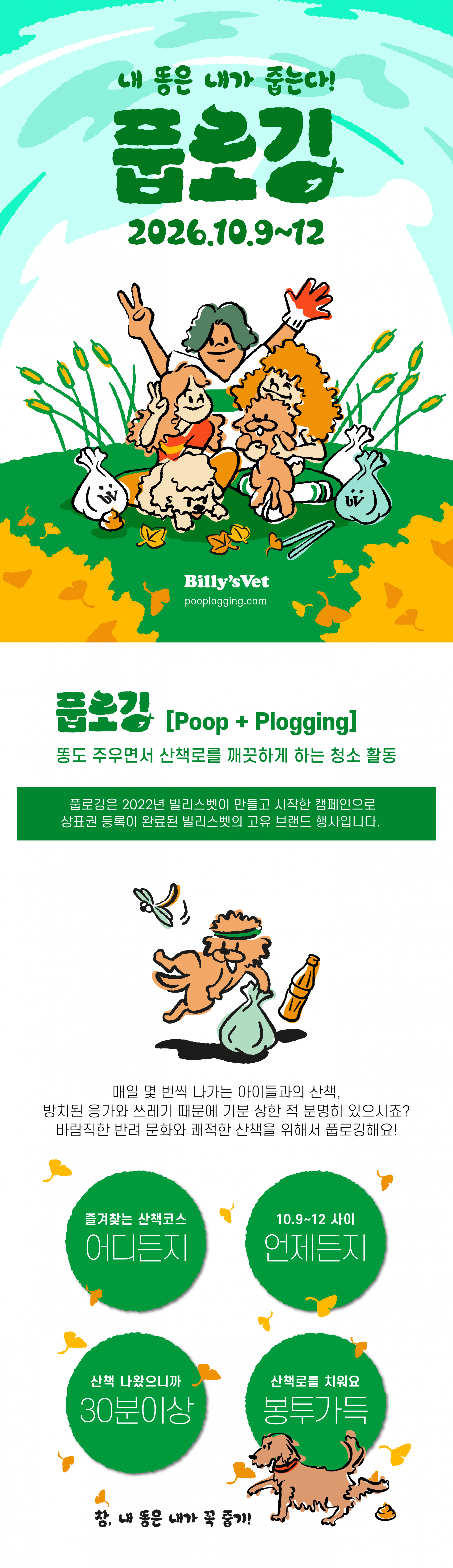 2026 가을 풉로깅 참가권