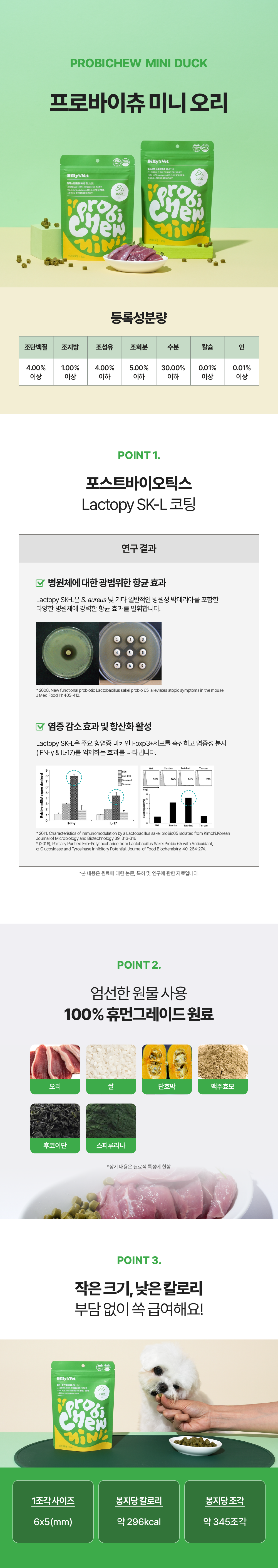 프로바이츄 미니 3개 골라담기