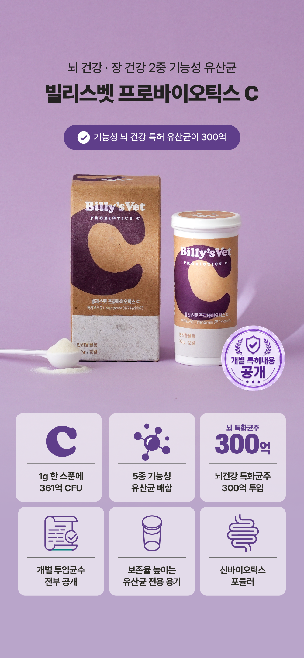 [뇌건강&장건강] 프로바이오틱스 C