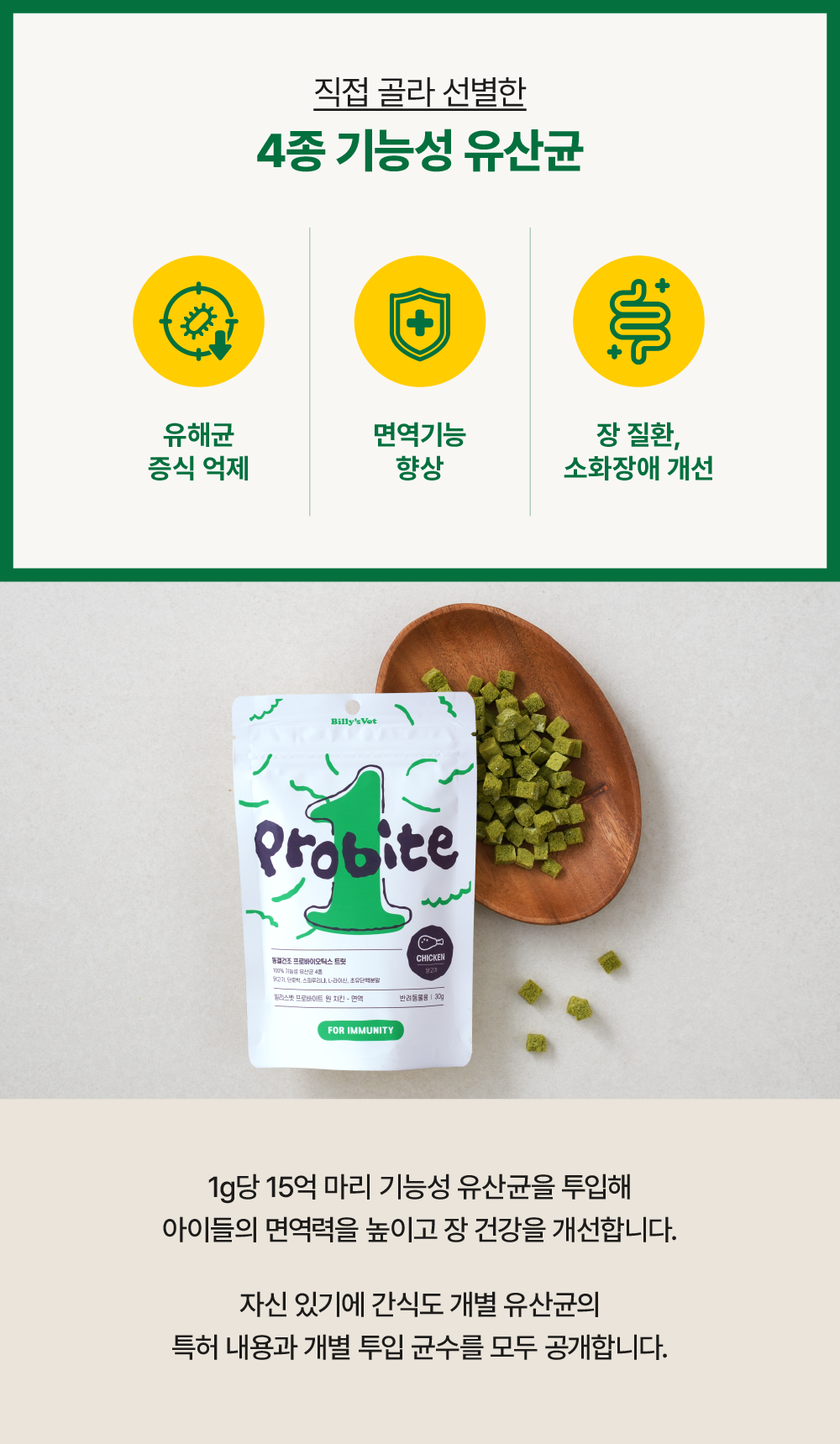 면역강화 프로바이트원 치킨 3g 소포장