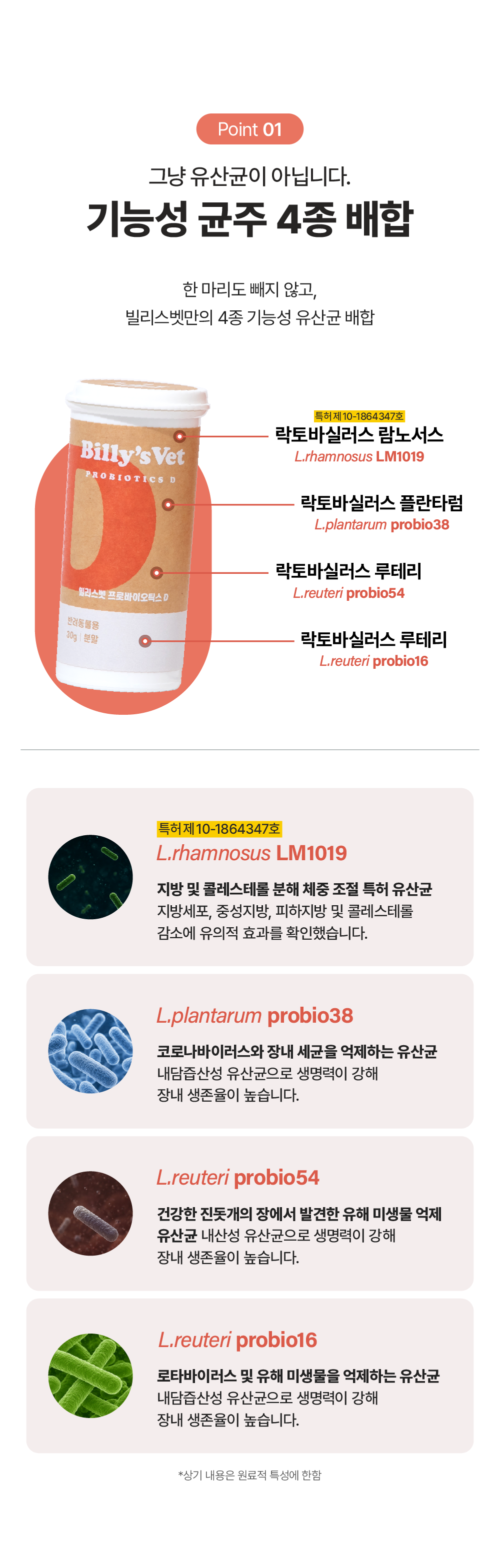 [체중조절&장건강] 프로바이오틱스 D