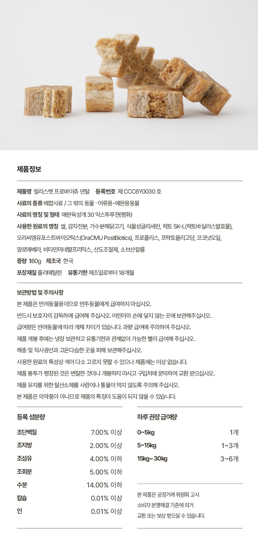 프로바이츄 덴탈 오리지널