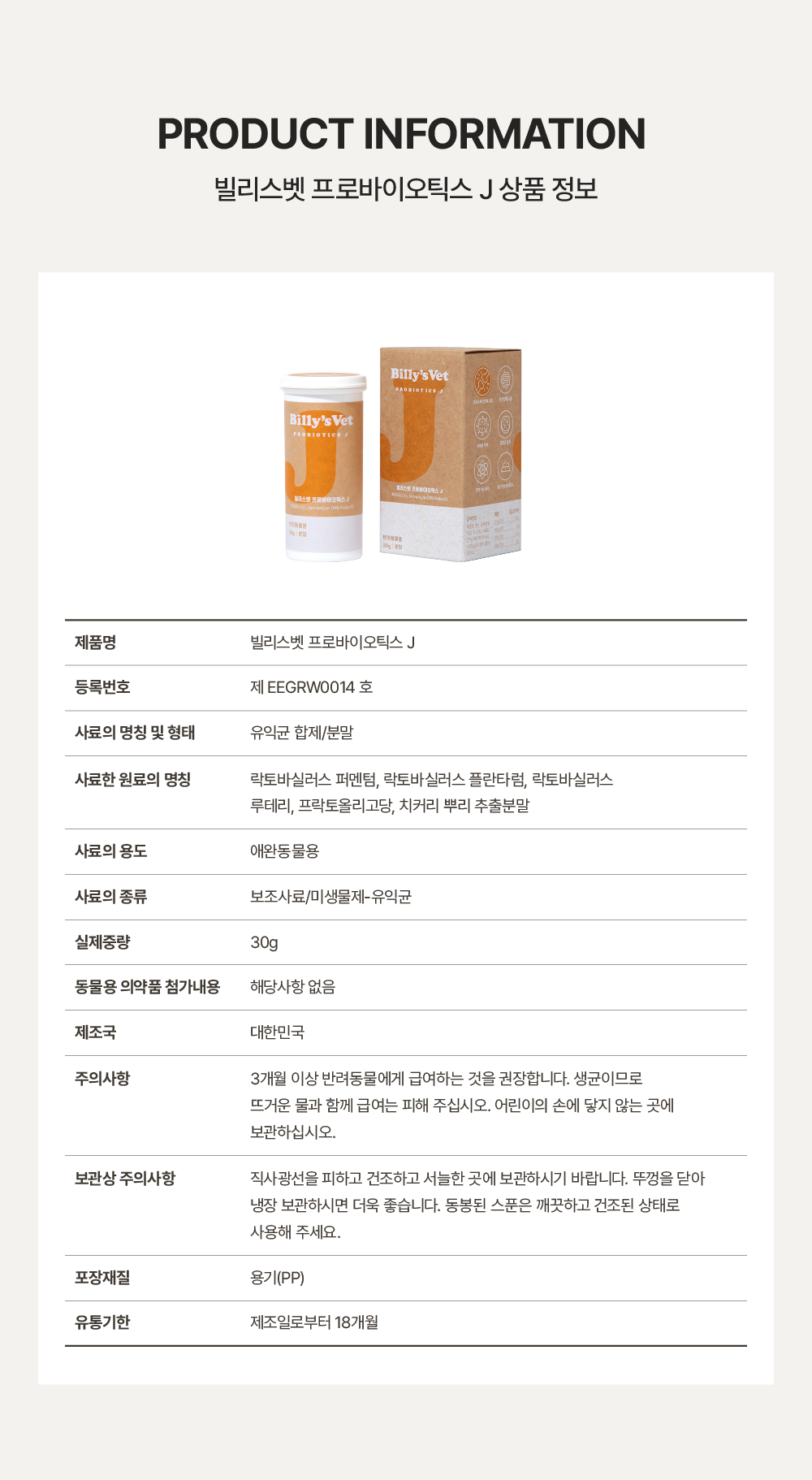 [근육,뼈건강&장건강] 프로바이오틱스 J