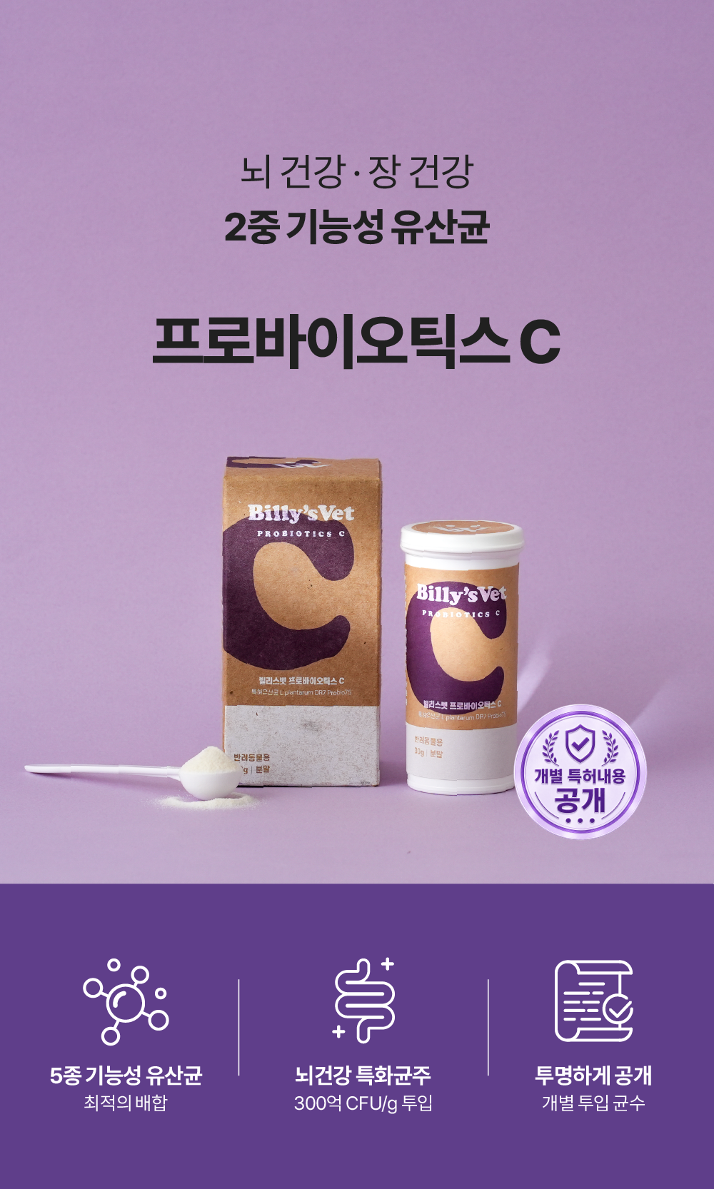 장내 미생물 분석키트 & 프로바이오틱스 C