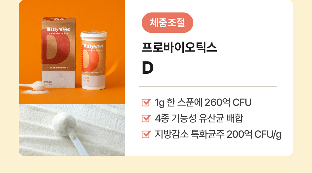 장내 미생물 분석키트 & 프로바이오틱스 D