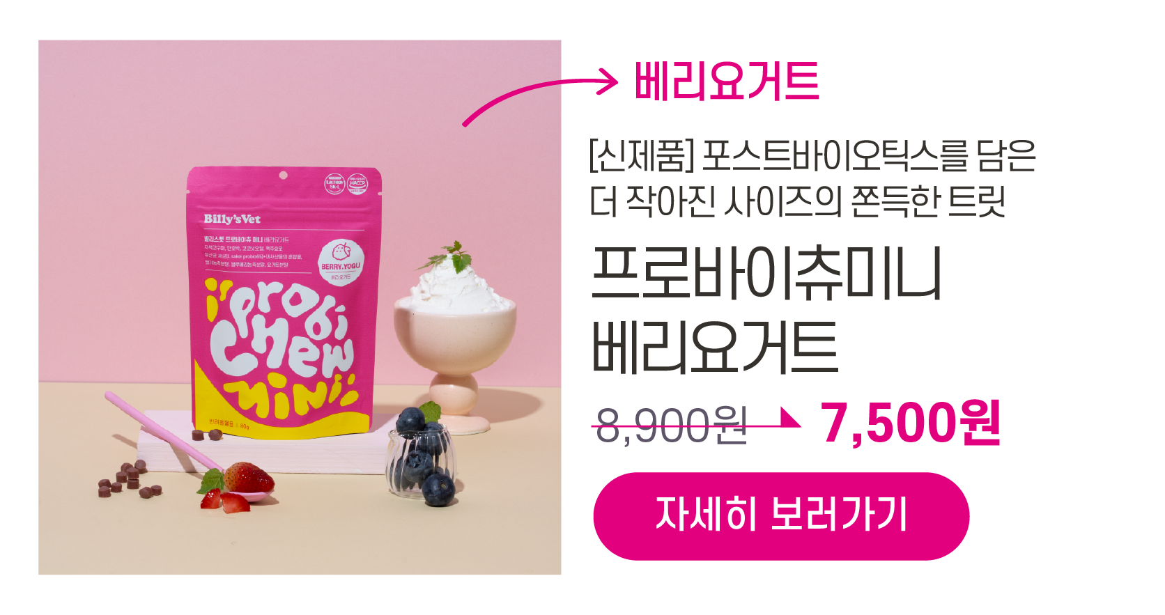 [춘봉9차공구] 빌리스벳 전제품 할인🎁