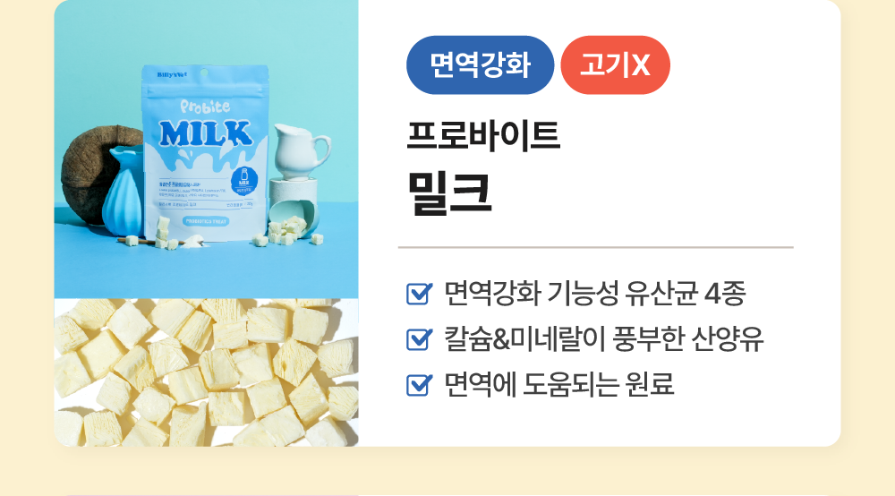 프로바이트 NO고기 set (밀크,베리요거트)