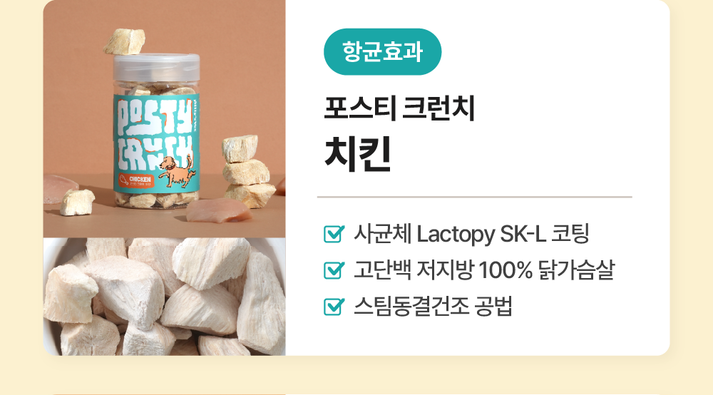 동결건조 5개 골라담기 (프로바이트 6종, 포스티크런치 3종)