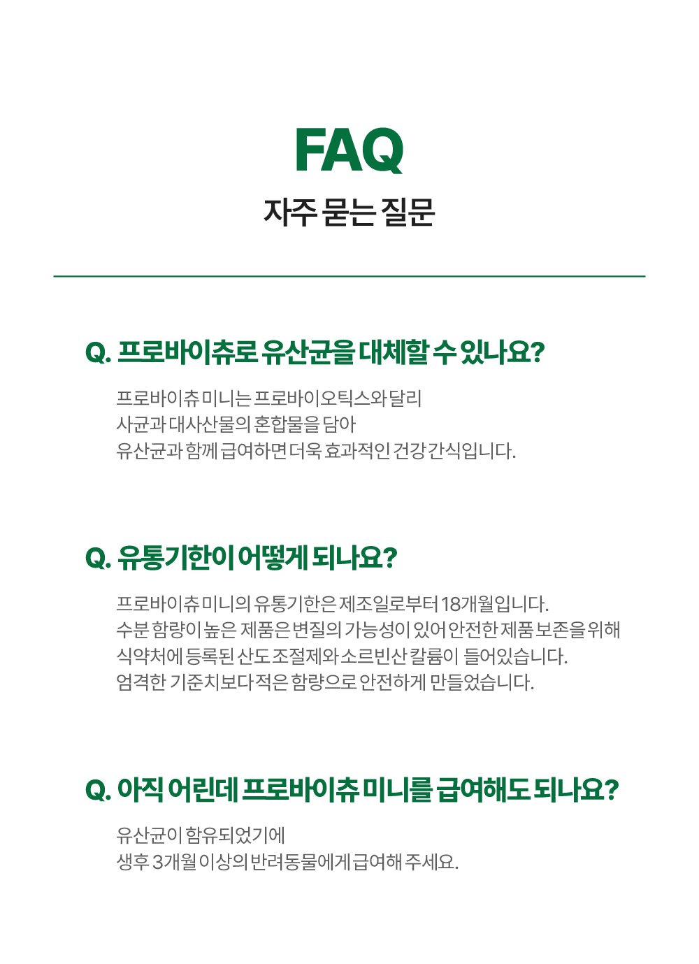 프로바이츄 미니 3개 골라담기