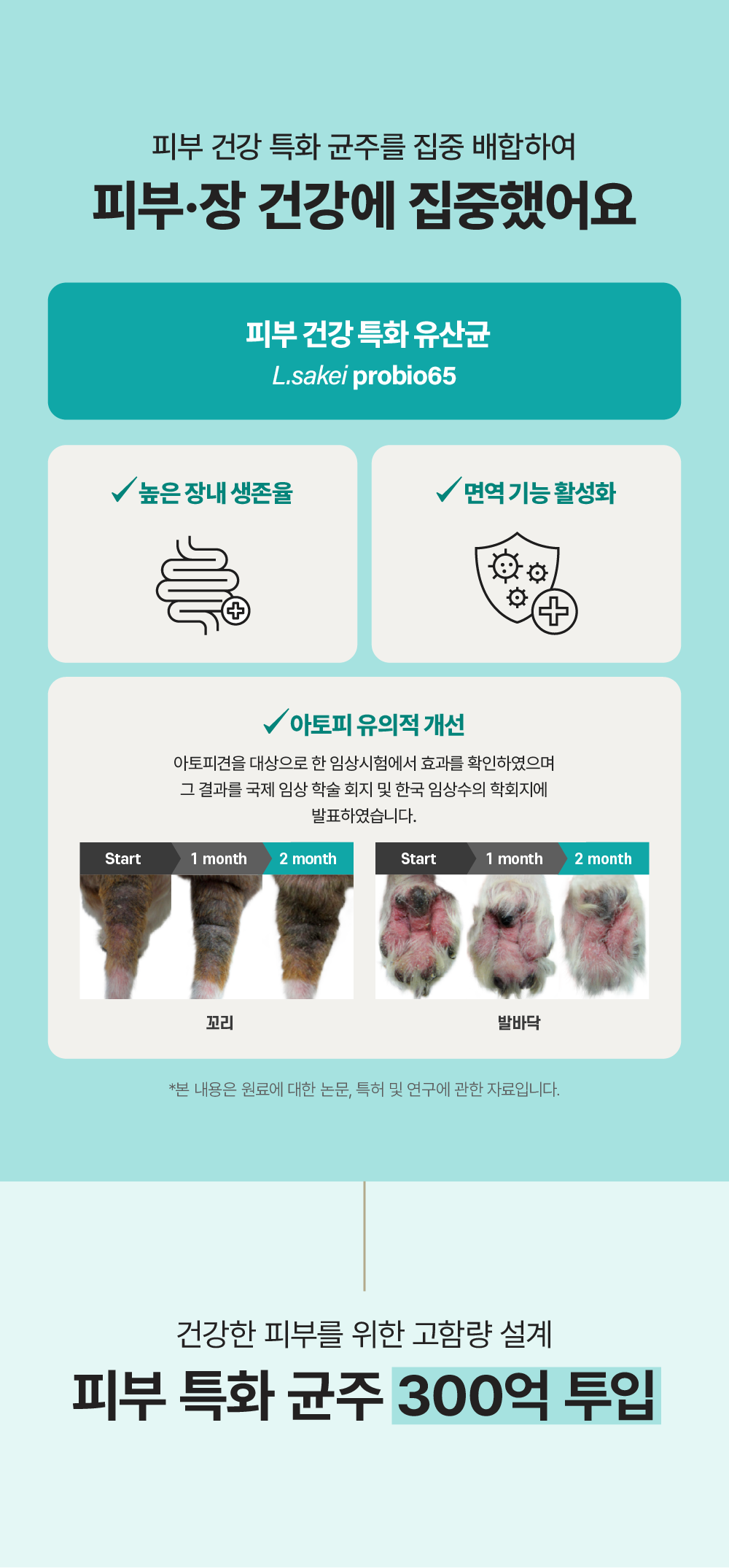 [피부개선&장건강] 프로바이오틱스 S