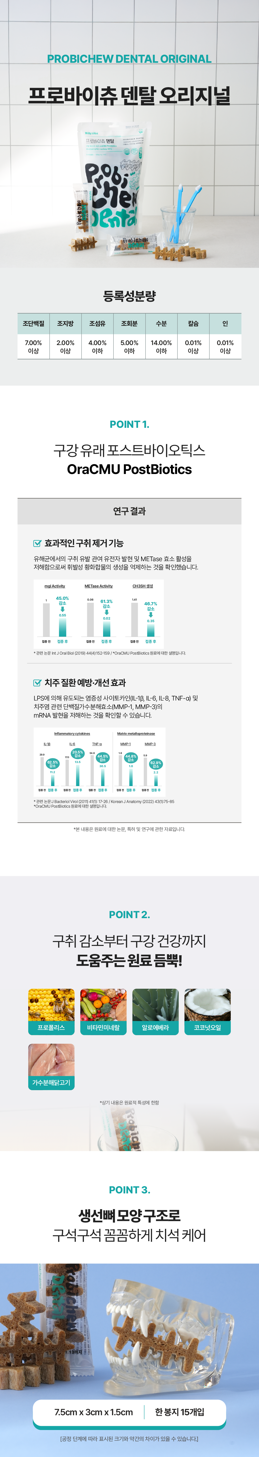 프로바이츄 덴탈 3개 골라담기