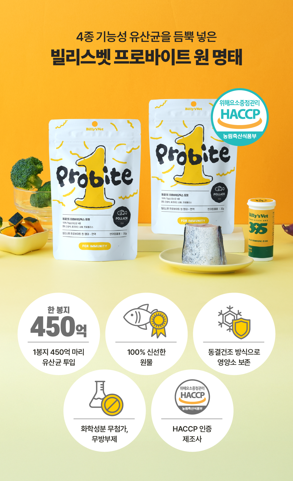 면역강화 프로바이트원 명태 3g 소포장