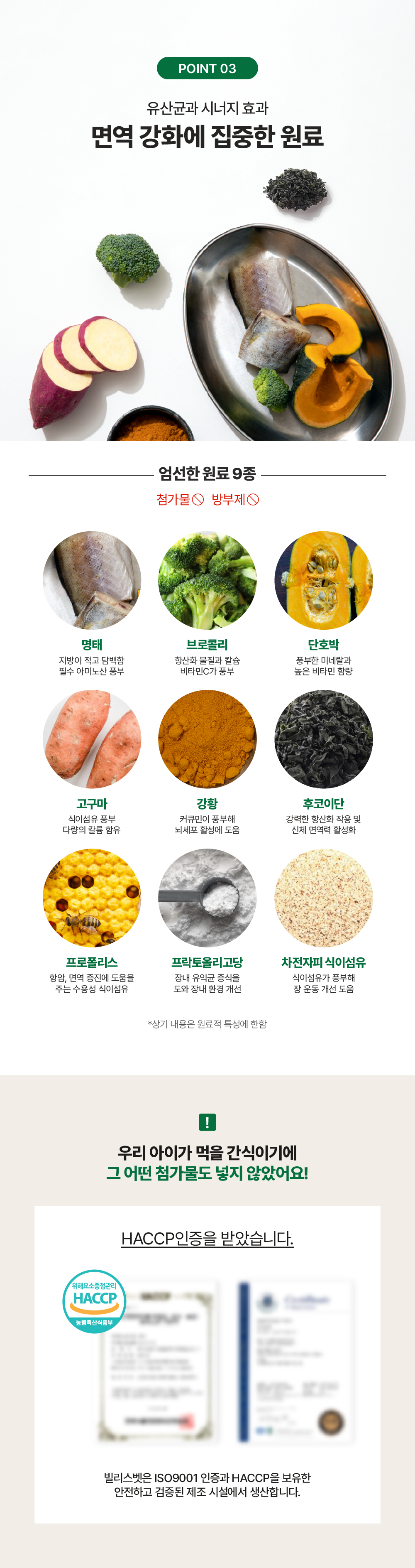 면역강화 프로바이트원 명태 3g 소포장