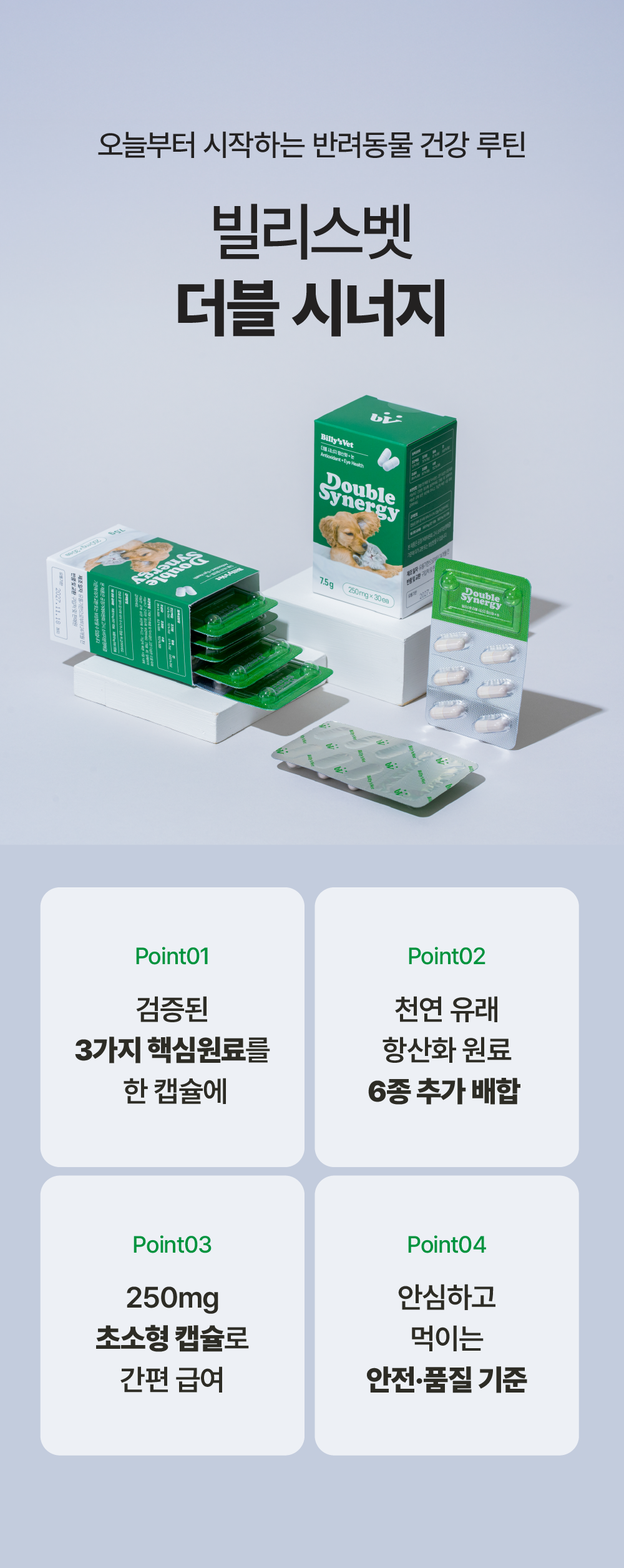 [항산화+눈 건강] 더블 시너지 90캡슐