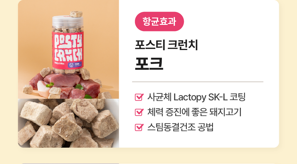 동결건조 5개 골라담기 (프로바이트 6종, 포스티크런치 3종)