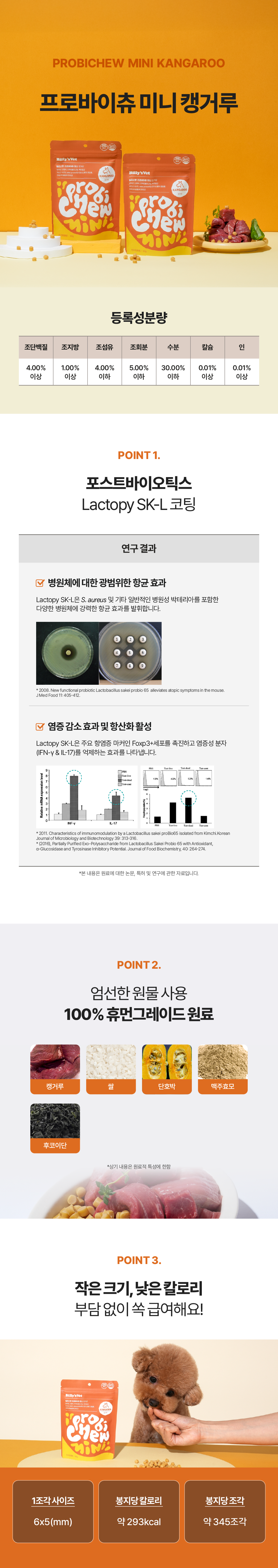 프로바이츄 미니 3개 골라담기