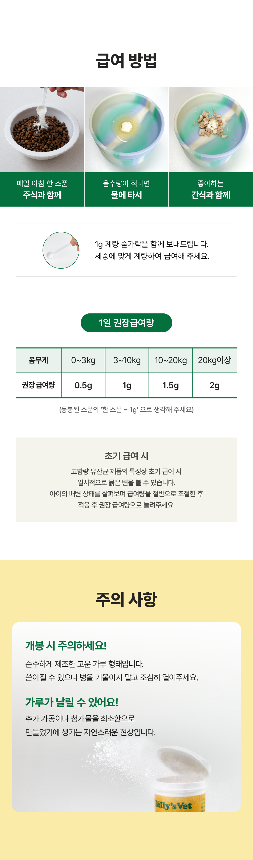 [면역력&장 건강] 프로바이오틱스 원 캣 30g