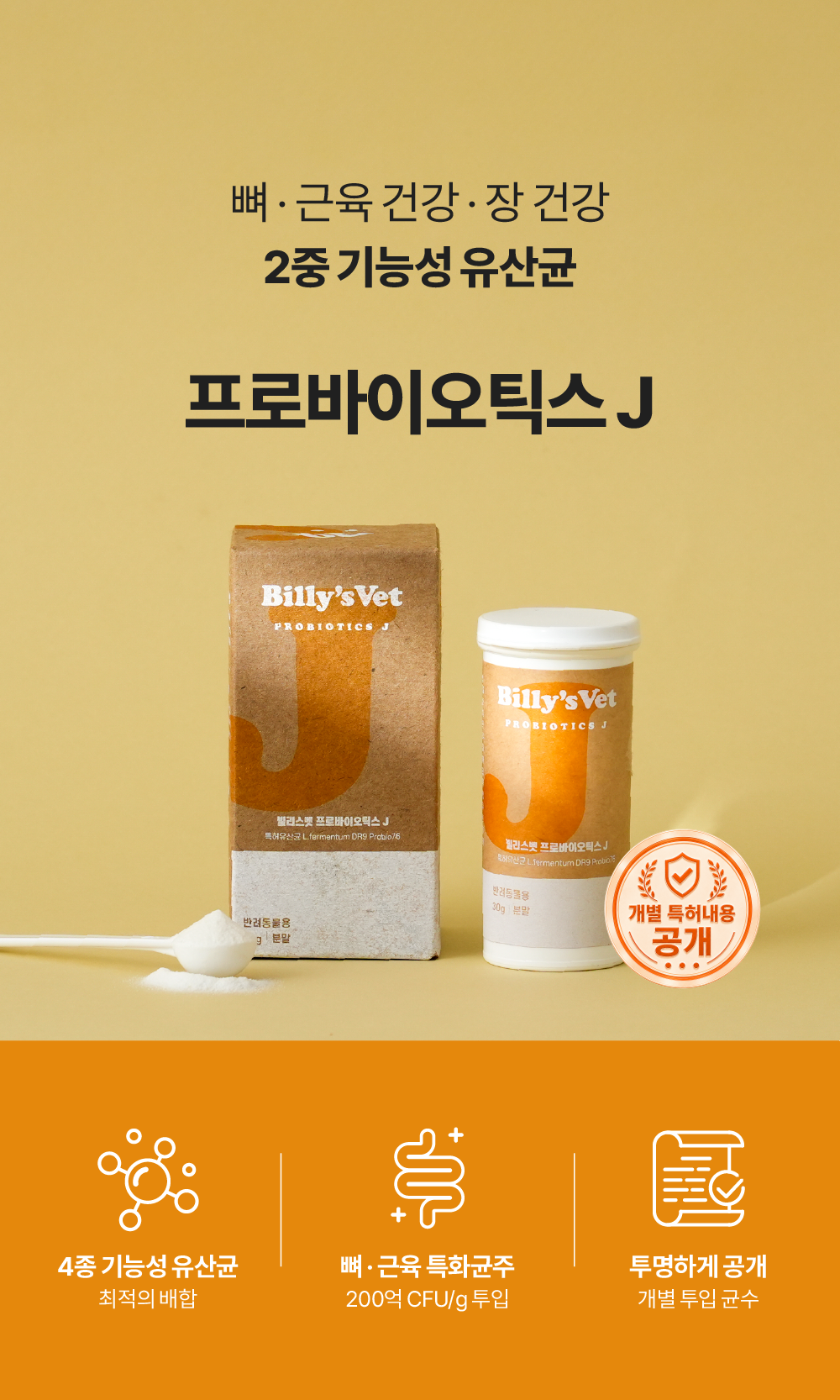 한살 관절 여든 간다set (프로바이오틱스J+프로바이트J)