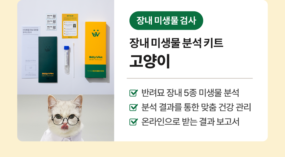 장내 미생물 분석키트 & 프로바이오틱스원 395