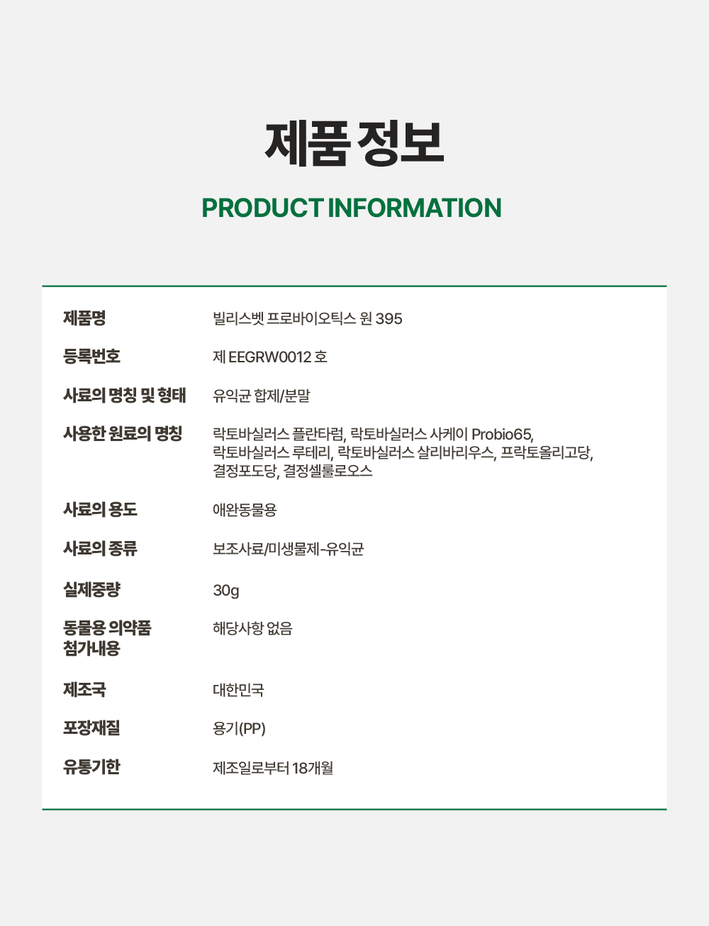 장내 미생물 분석키트 & 프로바이오틱스원 395