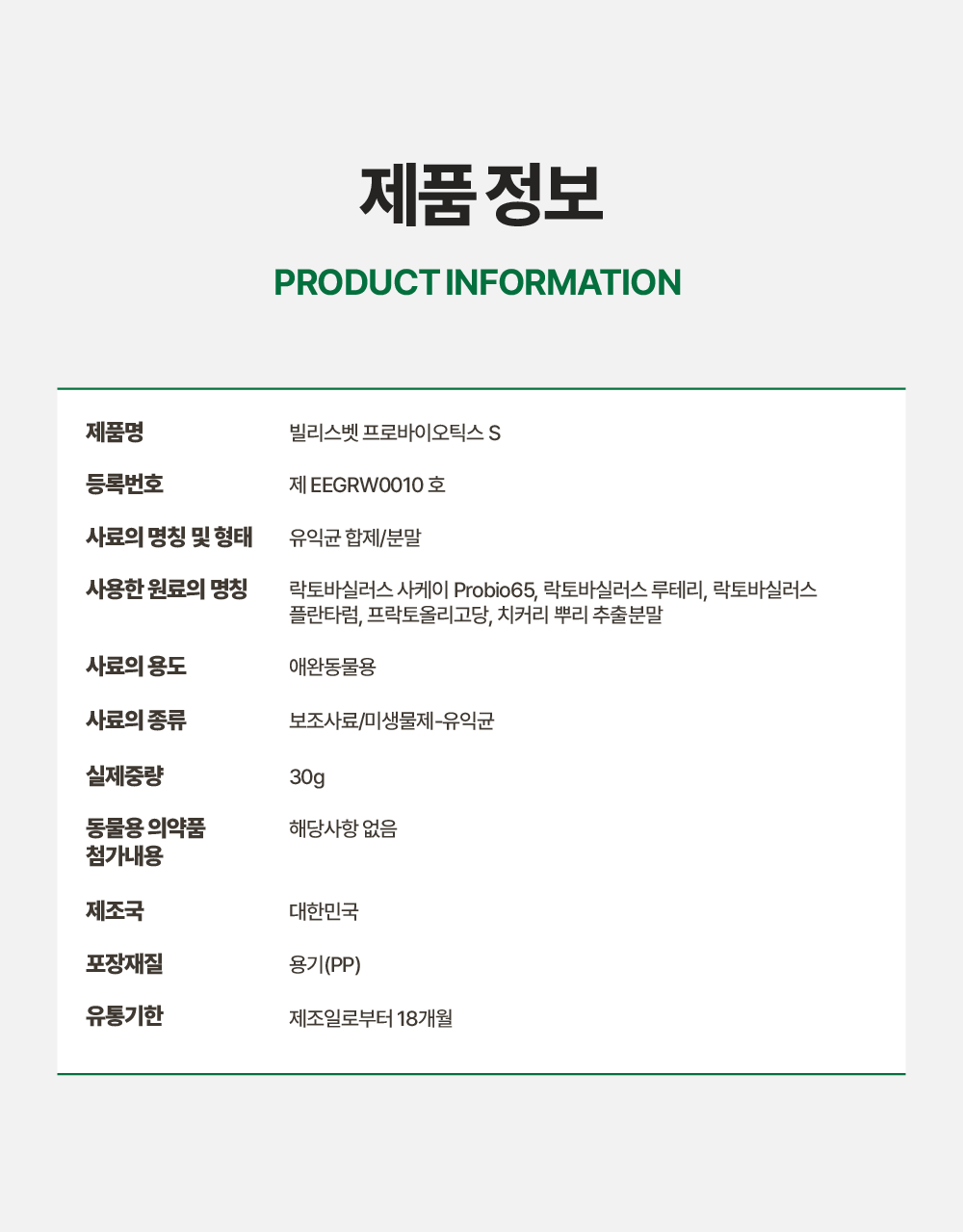 장내 미생물 분석키트 & 프로바이오틱스 S
