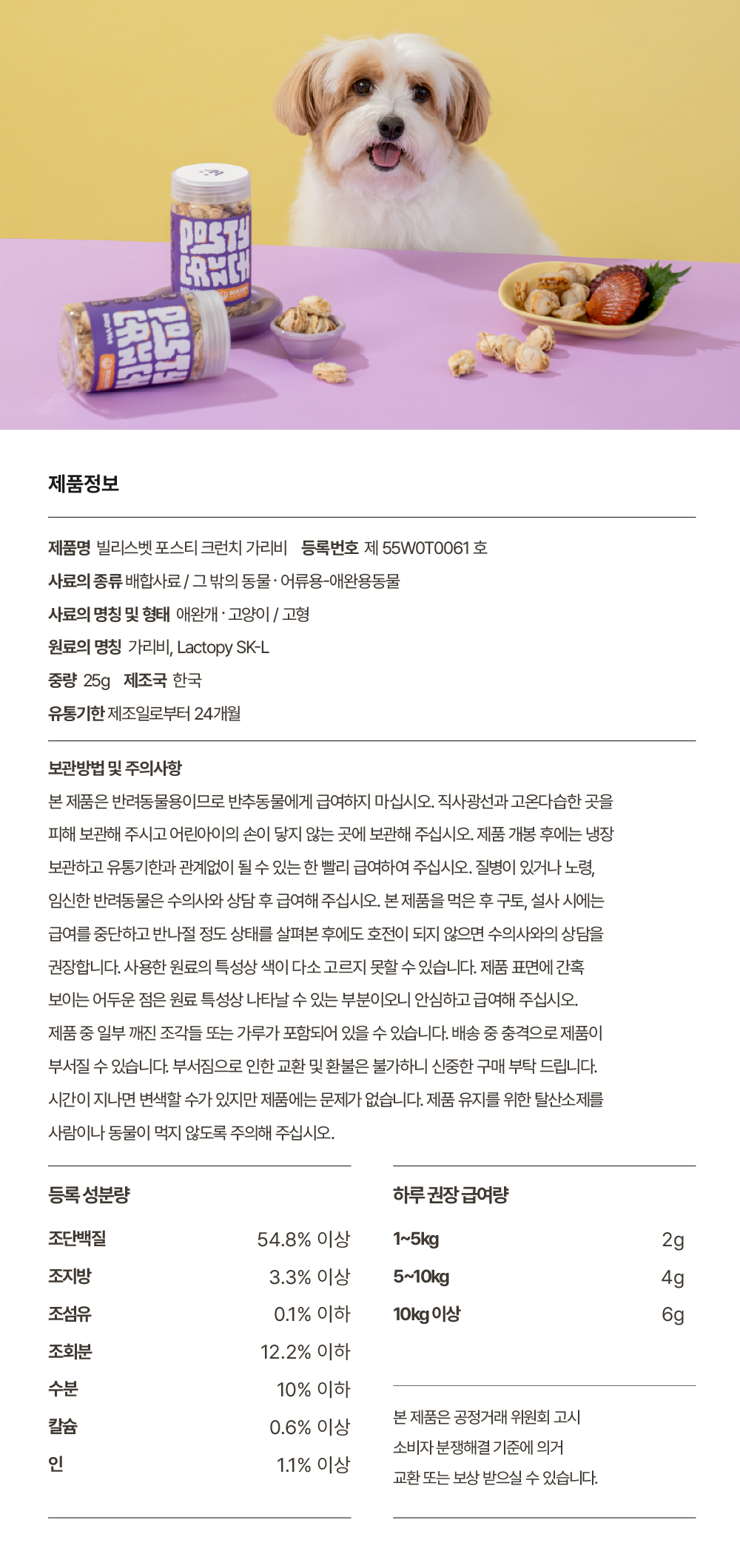 포스티 크런치 가리비