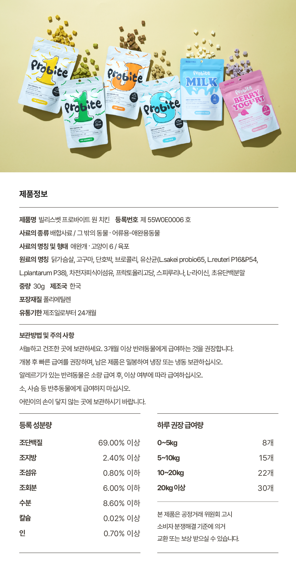 면역강화 프로바이트원 치킨 3g 소포장