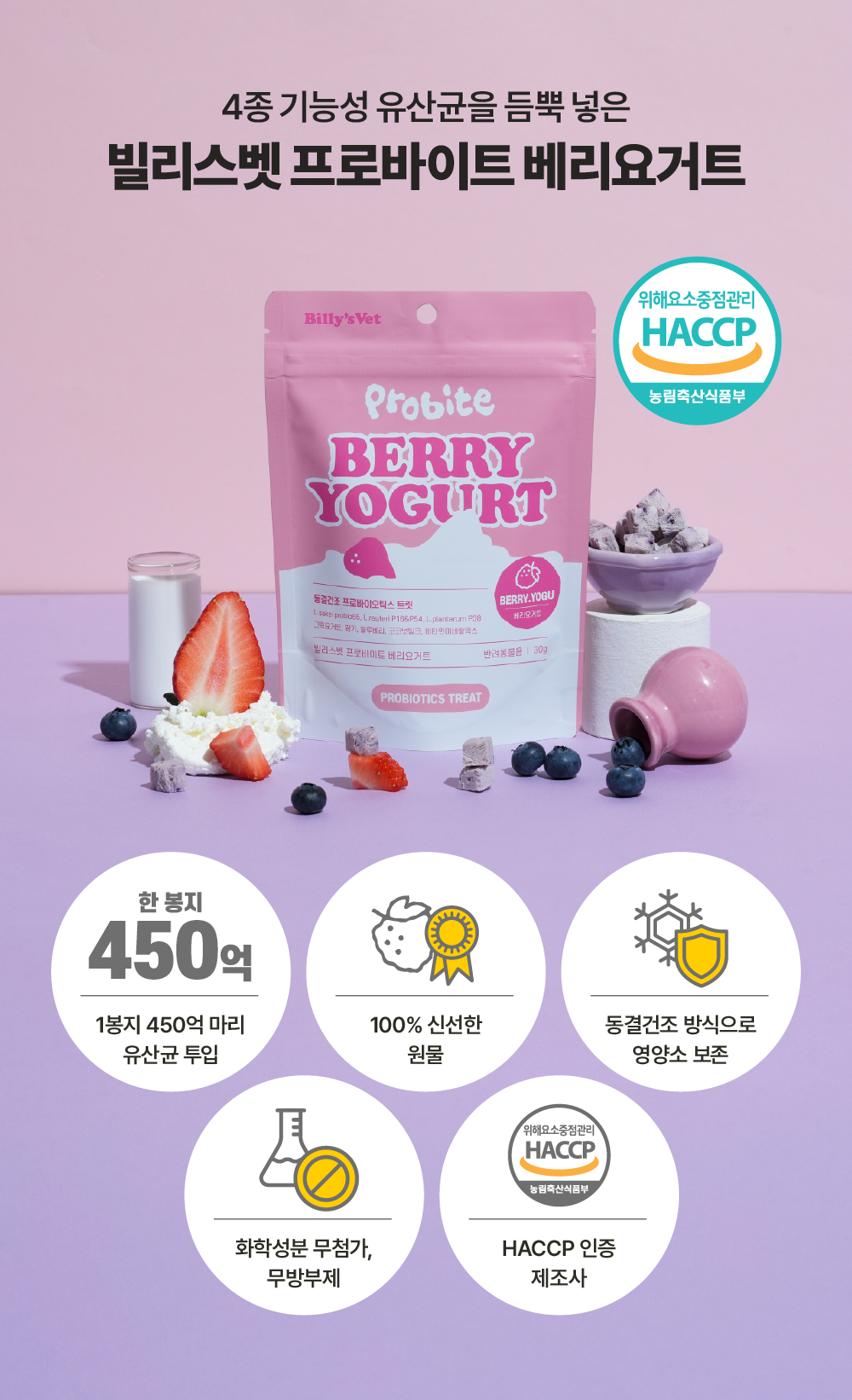 면역강화 프로바이트 베리요거트