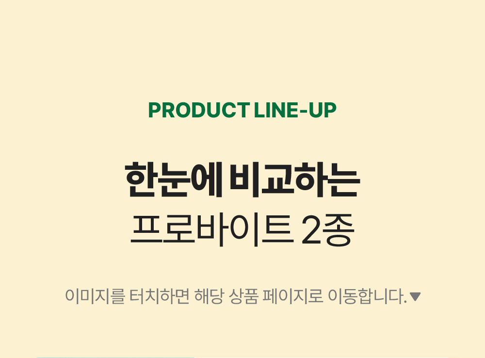 프로바이트 NO고기 set (밀크,베리요거트)