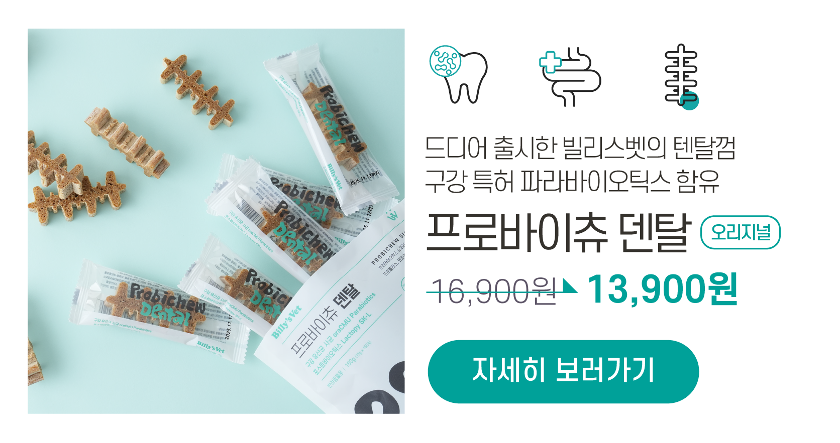 [춘봉9차공구] 빌리스벳 전제품 할인🎁