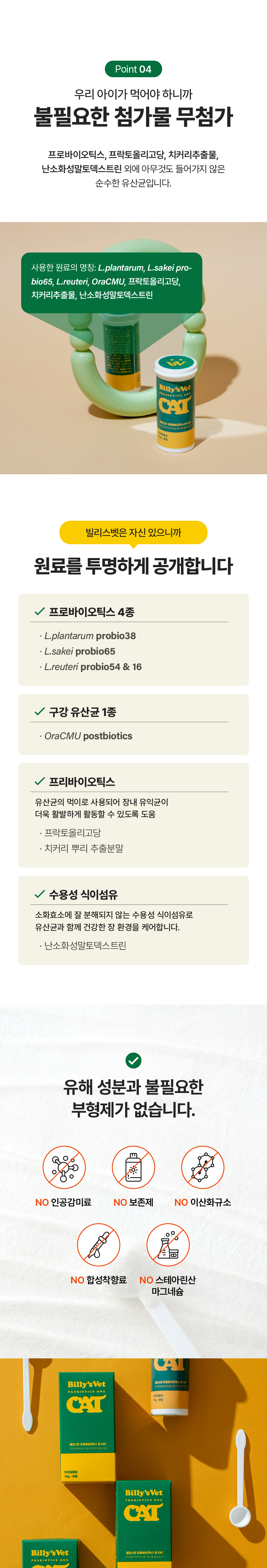 [면역력&장 건강] 프로바이오틱스 원 캣 30g